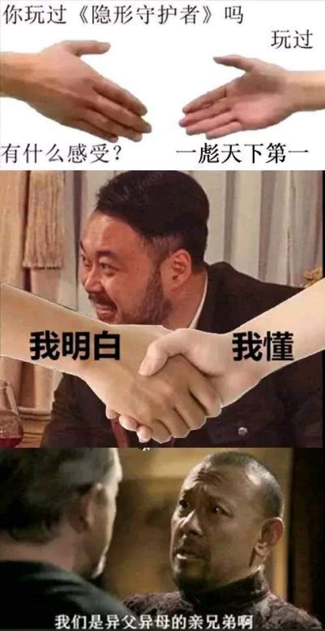 隐形的表情包 《隐形守护者》表情包合集