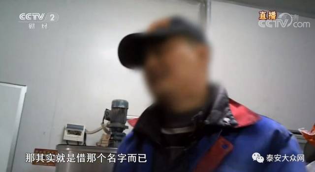 太黑心了!央视3·15晚会大曝光,山东有这些!