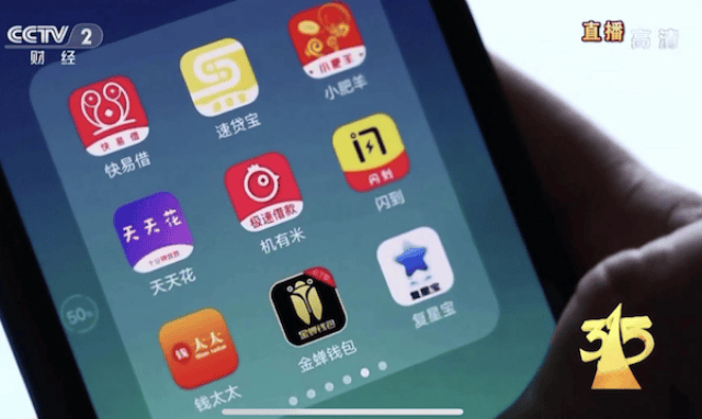 最全名单！央视315晚会曝光现金贷乱象 130多家平