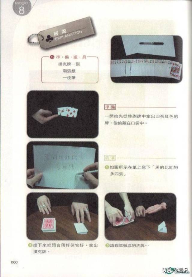 男人必学的25个魔术(附魔术解密),上集