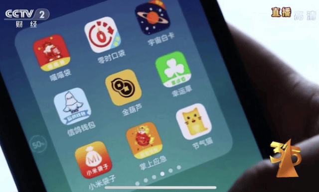 最全名单！央视315晚会曝光现金贷乱象 130多家平