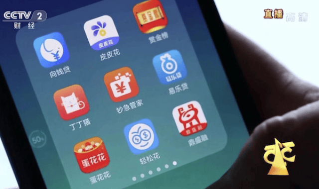 最全名单！央视315晚会曝光现金贷乱象 130多家平