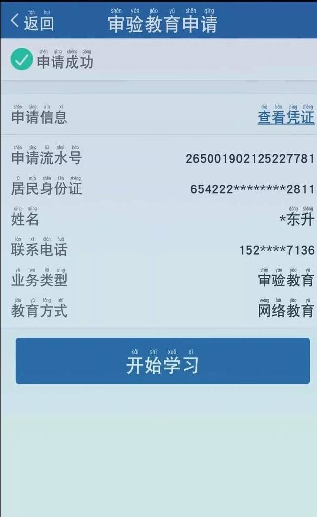 4交通】交管12123可进行审验教育学习和满分教育