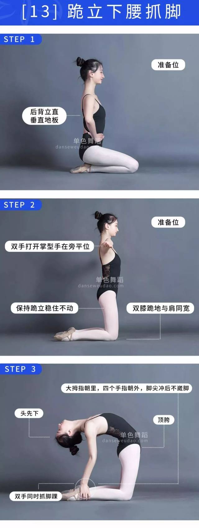 一字马、推胸腰、压脚背、倒立16个基本功一次学会!