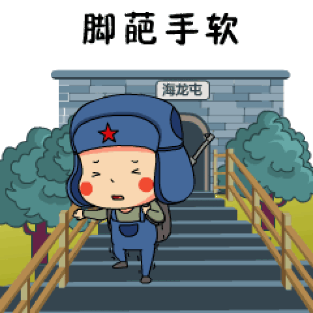 小红军系列3表情包正式上线!让你尬聊变畅聊