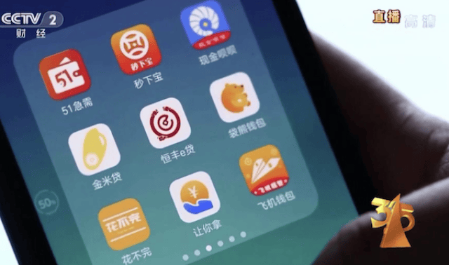 最全名单！央视315晚会曝光现金贷乱象 130多家平