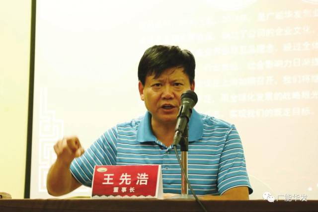 广能华发董事长王先浩荣登《人民代表报:树行业标杆,创健康品牌