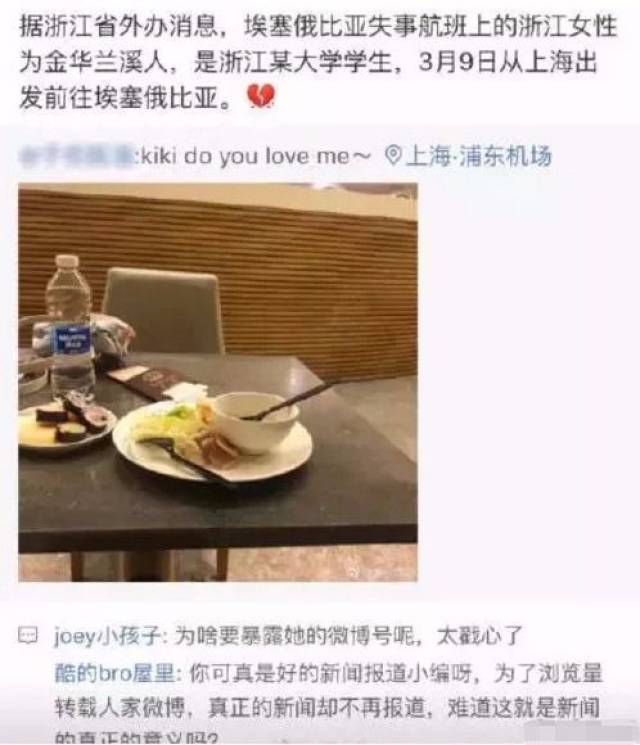 22岁女大学生埃航遇难被骂"千里送炮":生而为人,请好好说话!