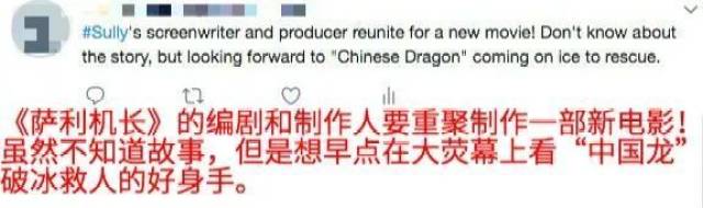 中国破冰船“雪龙”号的故事要登上大荧幕了!