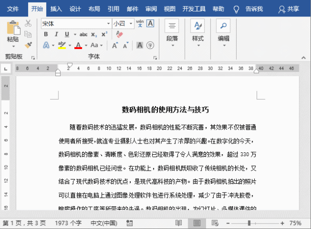 当我们用简体字编辑好文档之后,按ctrl a键全选所有文字,然后点击