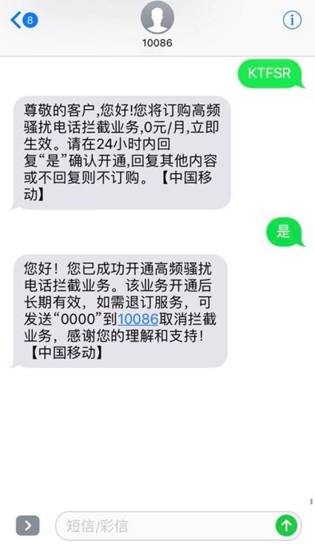发这5个字母到10086,即可拦截99%的骚扰电话?网友亲测:真的!