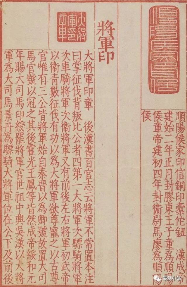 原钤印谱的开山之作,顾从德顾氏集古印谱,共6卷第1卷赏析