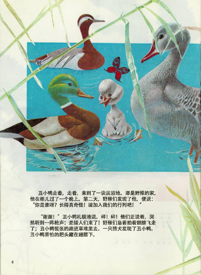 故事推荐《彩色世界童话全集--丑小鸭》