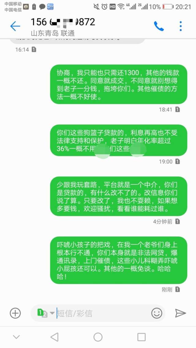 他连发4条短信,让714高炮催收不敢回复!