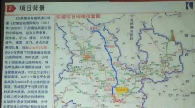 《甘肃省省道网规划(2013-2030年)》中景泰至礼县高速公路的重要组成