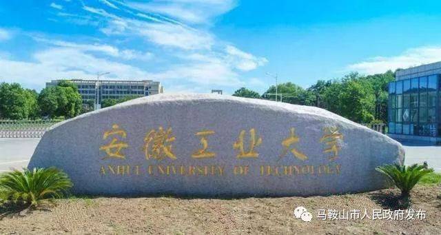 全省唯一!安徽工业大学入选这个国家级基地名