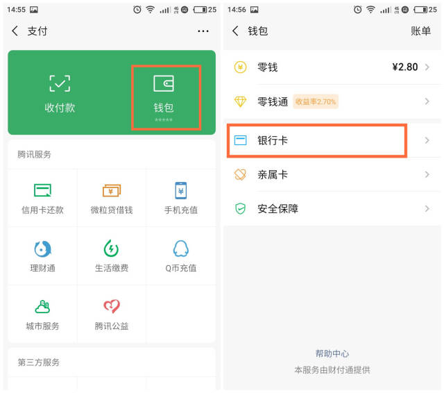 进入支付页面,再点击钱包,进入钱包页面.点击银行卡,进入银行卡页面.