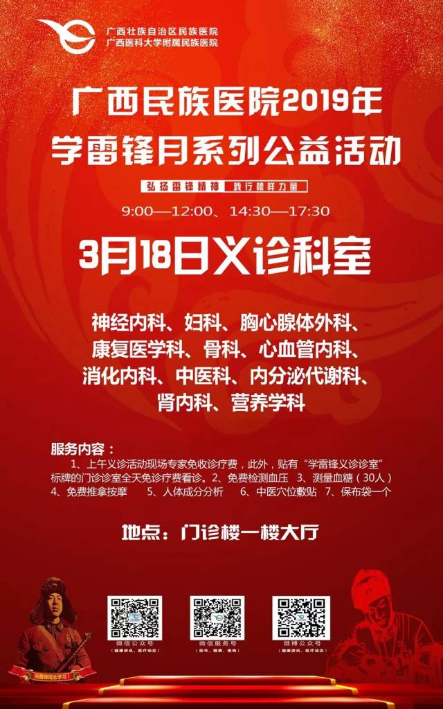 广西民族医院学雷锋月第三场义诊活动预告!