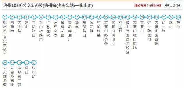 徐州105路公交车路线