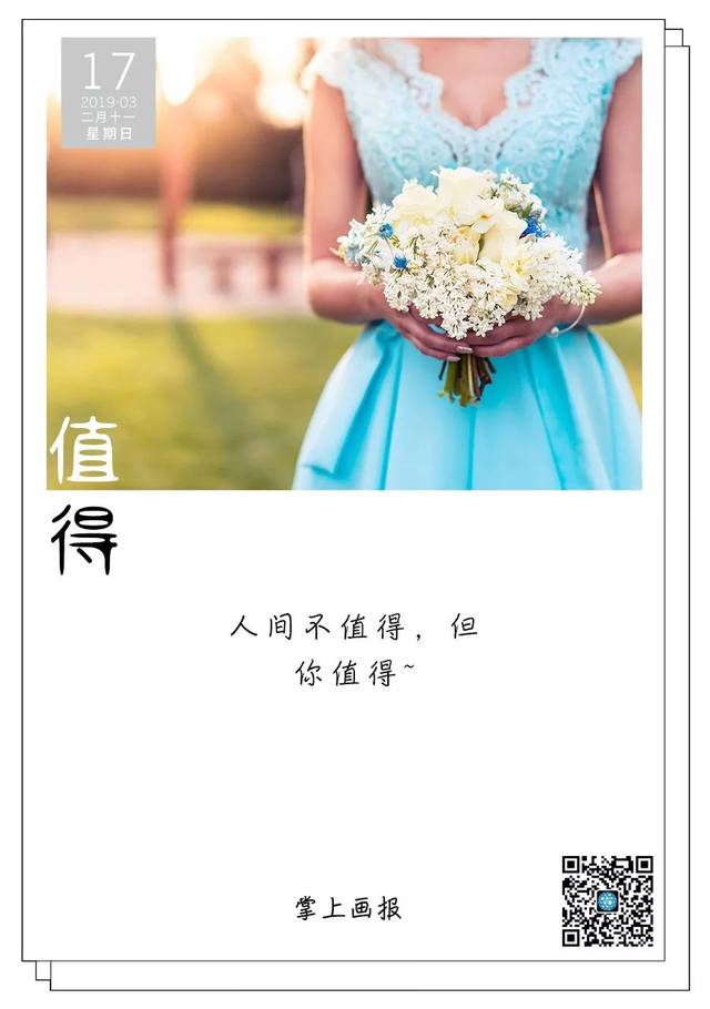人间不值得，但你值得