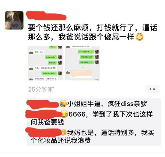 点开一看才知道,她发朋友圈直接骂她爸, 原因是她爸不给她钱纹身?