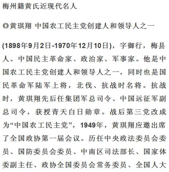 黄氏故事:从梅州走出黄姓将军63名,黄氏认亲"密码"你造吗