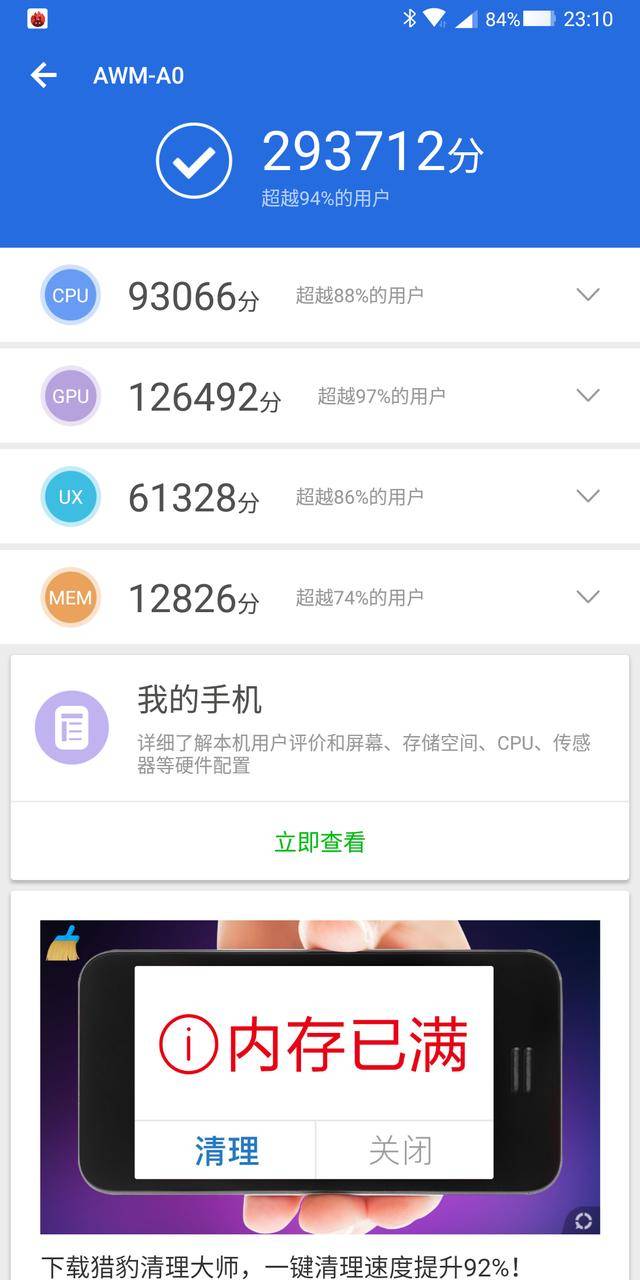 安兔兔 跑分29万,平均跑分30万