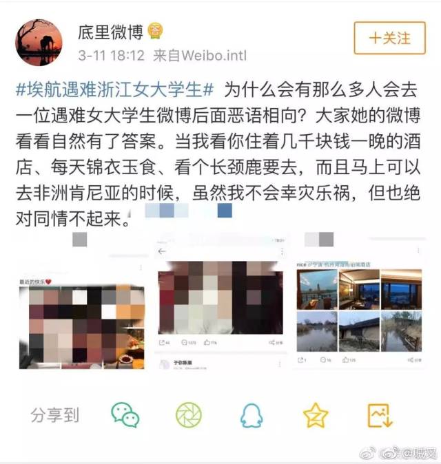 埃航空难5天后,死去的中国女孩微博被注销