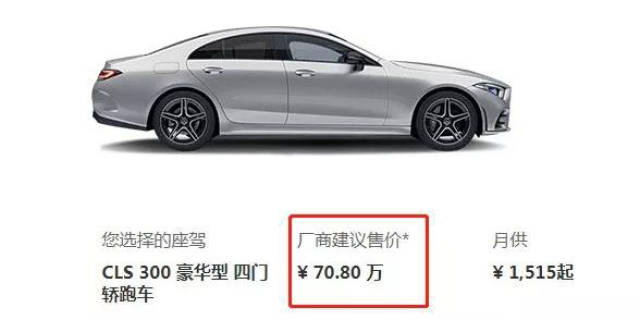 苏明玉有2部豪车,一部是奔驰cls300,裸车价格在70万元左右,"888"的