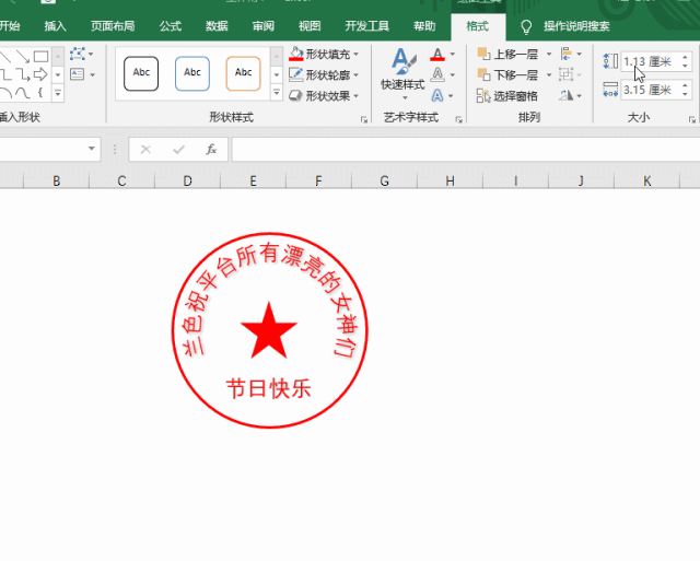 8,设置印章透明