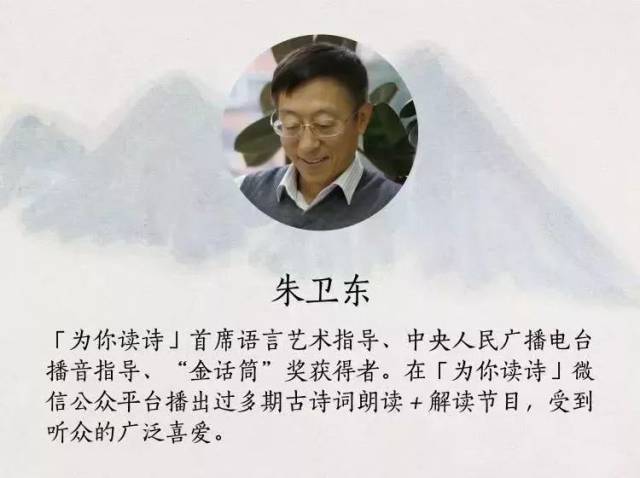 中央人民广播电台播音指导,新闻主播朱卫东老师,用最有古典韵味的音色