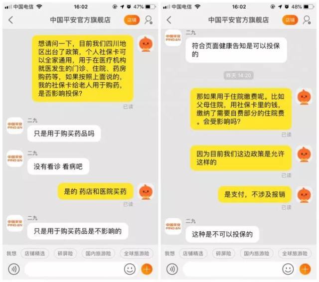 "首先问了微保,被拒绝,依据是社保卡(医保卡)买药记录.