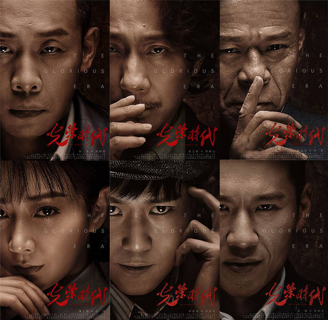 反特刑侦大剧《光荣时代》首曝人物海报 "时代面孔"呼
