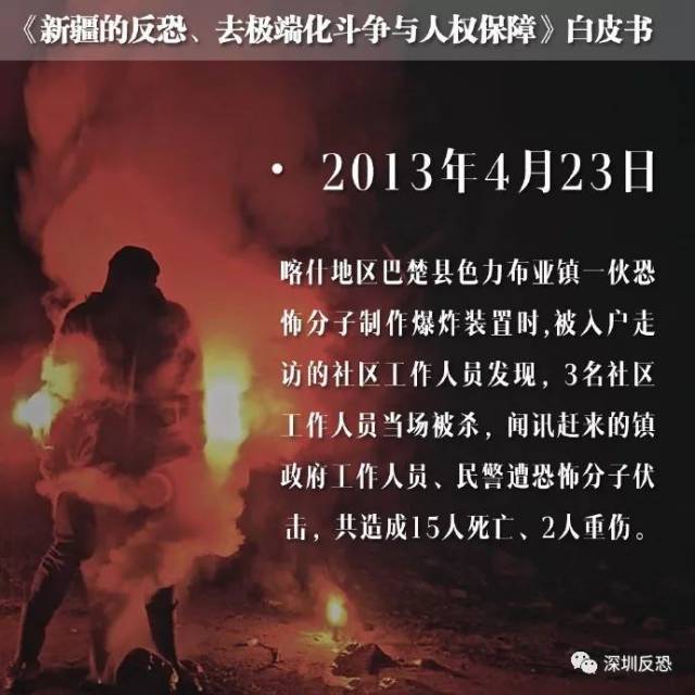 国新办发表新疆反恐白皮书