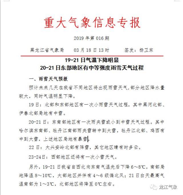 【重大气象信息专报】哈尔滨市区今日最高气温15.