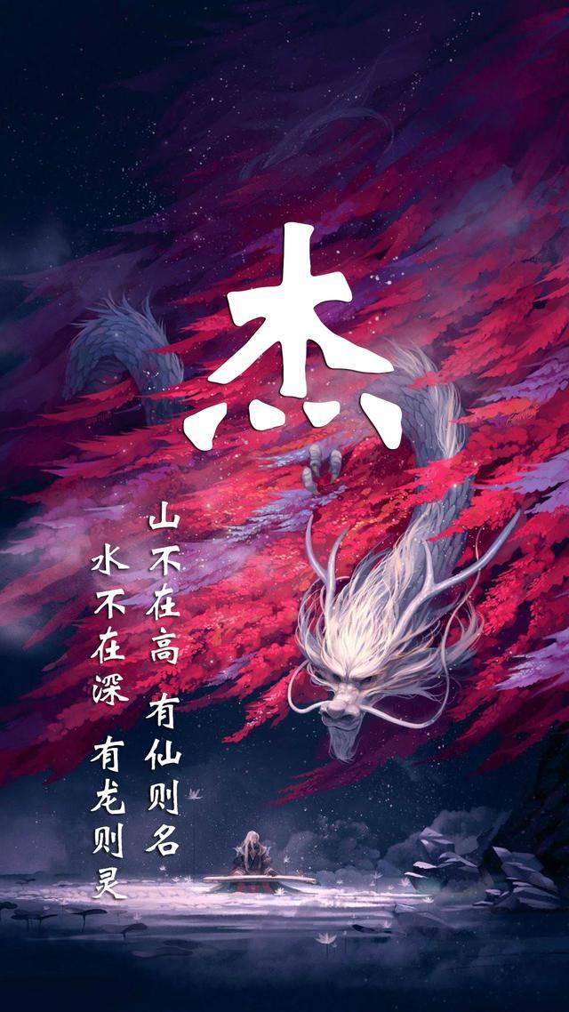 超好看的古风中国龙姓氏手机壁纸,属龙的赶紧领走你的壁纸