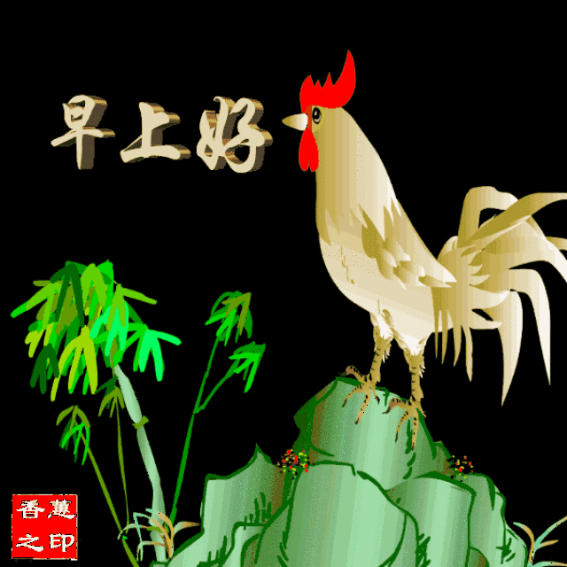 早上好,送你最全的早上好表情图片!太美了!快收.藏