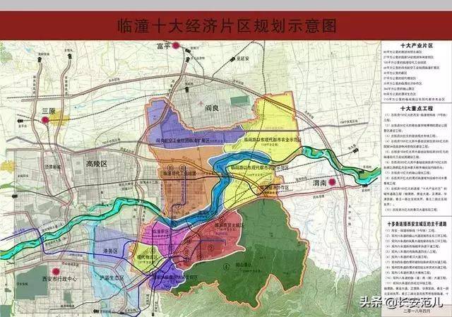 临潼区发展规划,打造大西安东部新城!