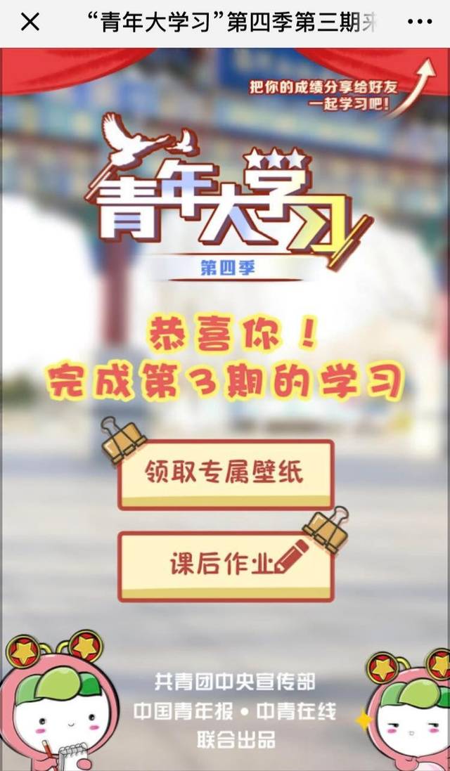 "青年大学习"网上主题团课第四季第三期(附第二期学习情况排名)