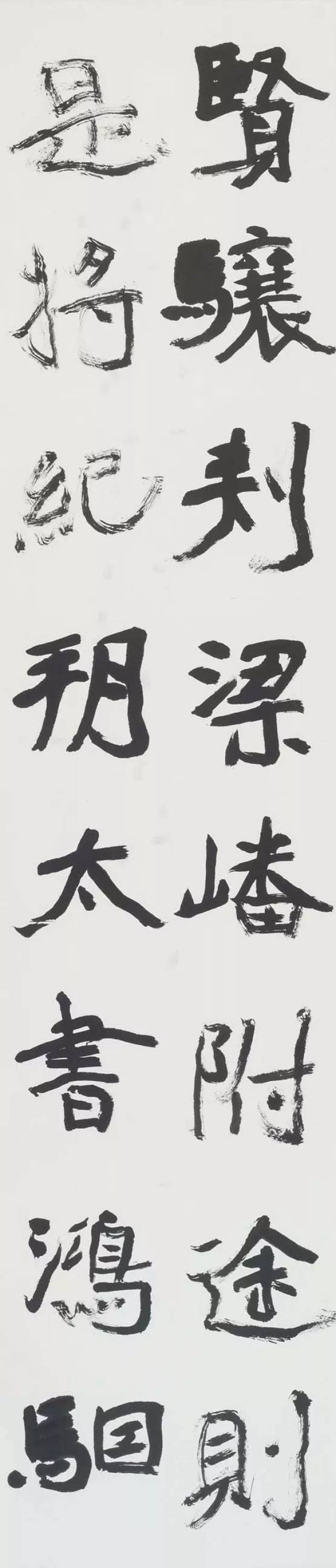 聚焦名家 | 钱松君书法作品赏析