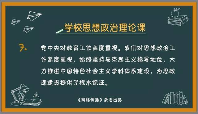 关于学校思想政治理论课,习近平这10句话鼓舞人心!