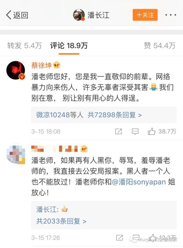 潘长江说不认识蔡徐坤导致微博评论沦陷了,这个锅是粉丝的吗?