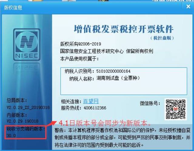 【重要通知】4月1日前务必完成开票软件升级!