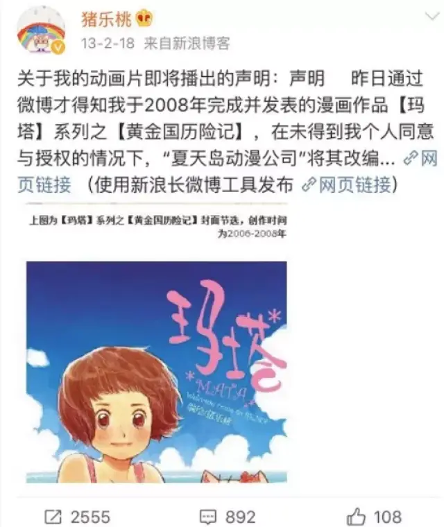 最先因为这事站出来的,是姚非拉前女友,夏天岛知名漫画家猪乐桃.