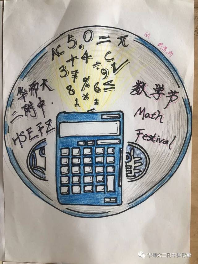 "数学嘉年华"作品展示,有6-8年级同学的数学节徽章设计作品,也有9-10
