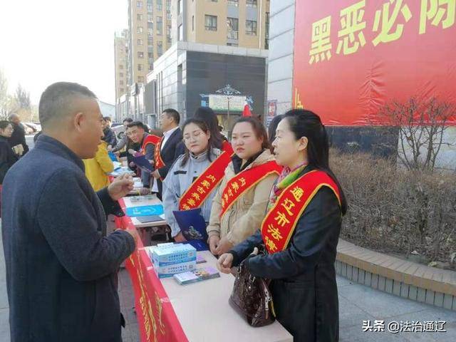 通辽市司法局开展扫黑除恶专项斗争 法治宣传进社区活动