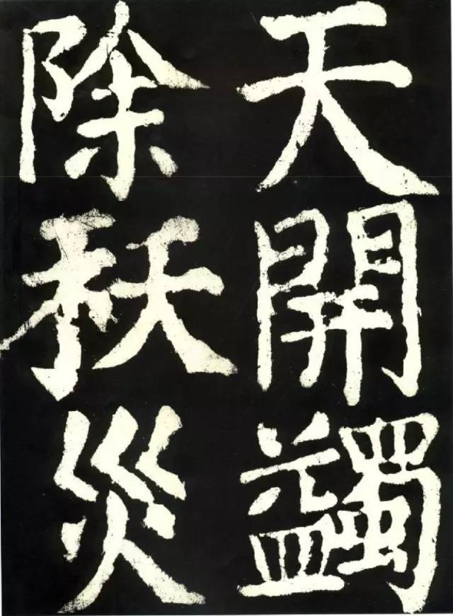 颜真卿《大唐中兴颂》高清注释