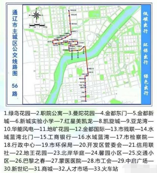 通辽公交车早晚运营时间及路线,收藏备用