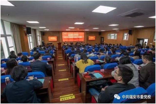 中共瑞安市委常委,组织部长邵德鹏 为2019年春季主体班作开学第一讲
