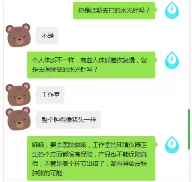 真大胆!又一个去工作室打水光针,差点毁容的.